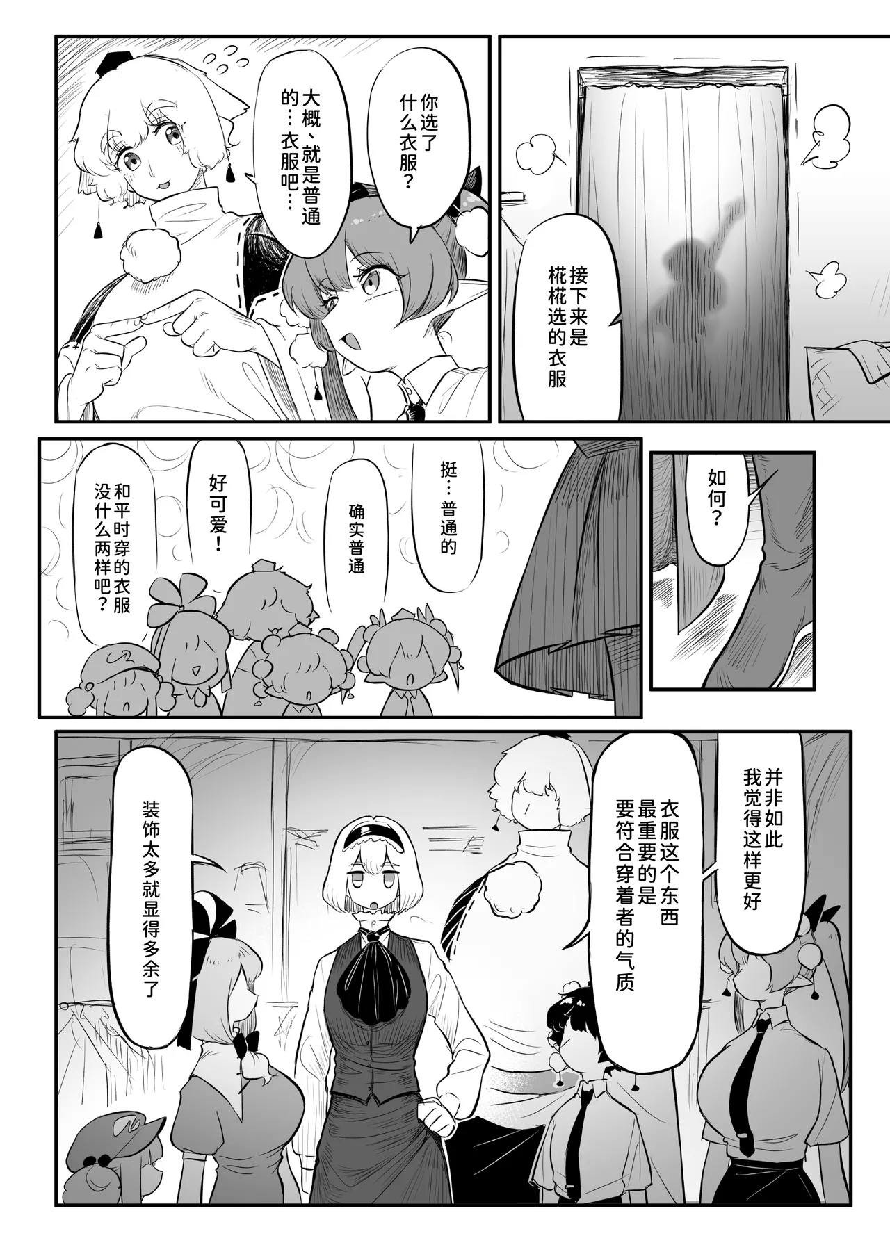 Kutaka-san ni Nerawareta!? 2 | 久侘歌小姐她盯上我啦!? 2 page 13 featuring takane yamashiro touhou project parody - paizuri big penis hentai manga - read online free