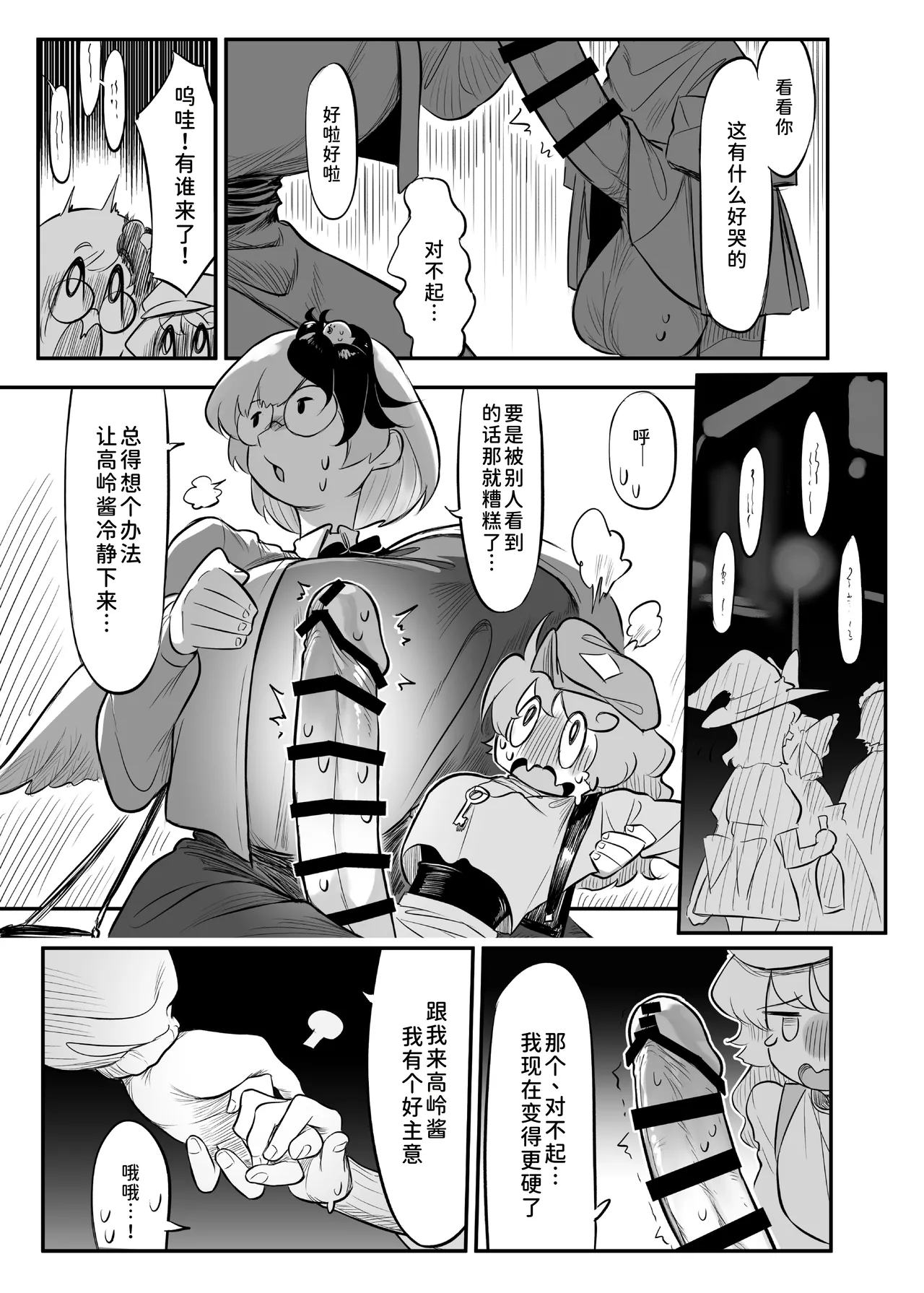 Kutaka-san ni Nerawareta!? 2 | 久侘歌小姐她盯上我啦!? 2 page 25 featuring takane yamashiro touhou project parody - paizuri big penis hentai manga - read online free