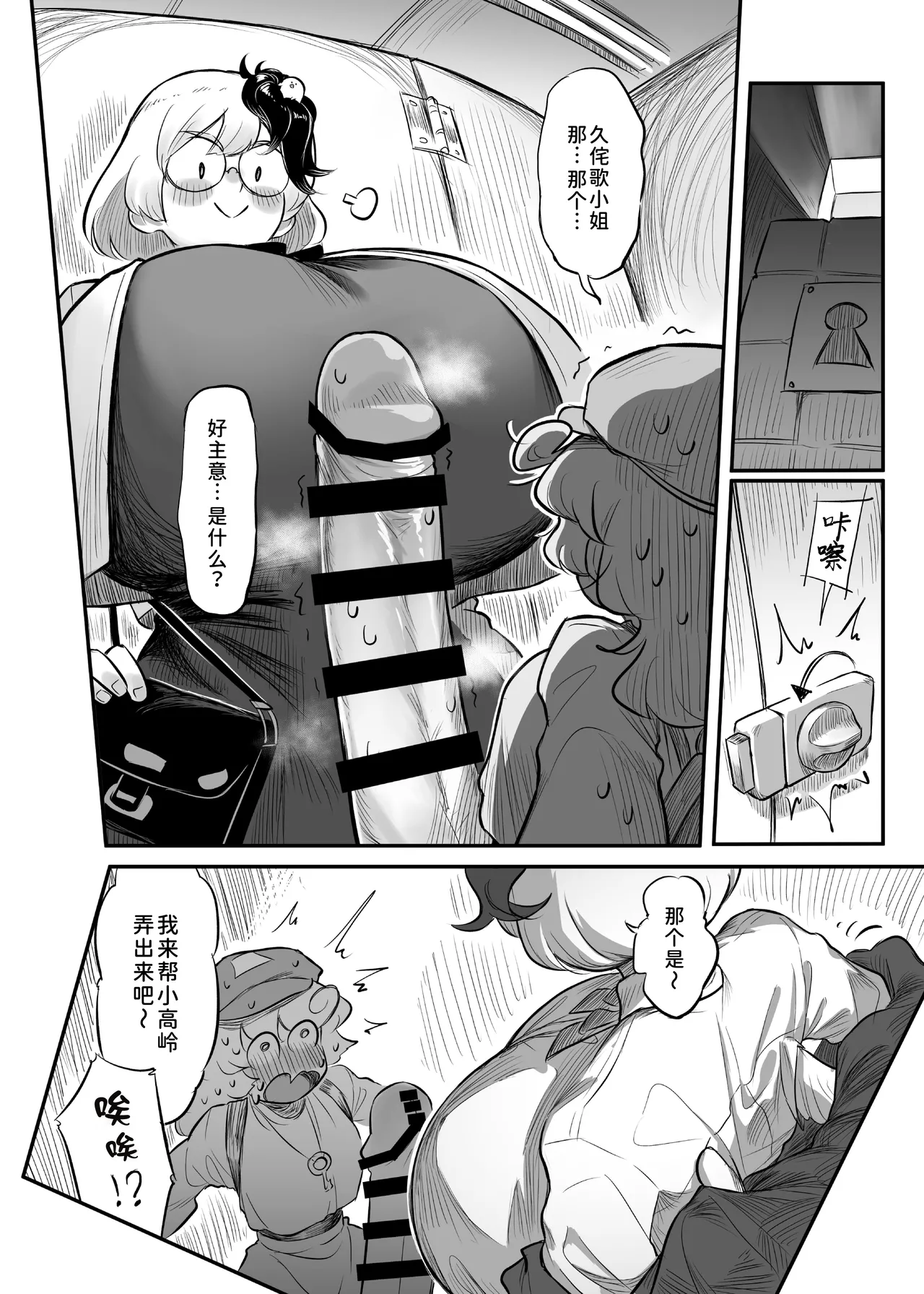 Kutaka-san ni Nerawareta!? 2 | 久侘歌小姐她盯上我啦!? 2 page 26 featuring takane yamashiro touhou project parody - paizuri big penis hentai manga - read online free