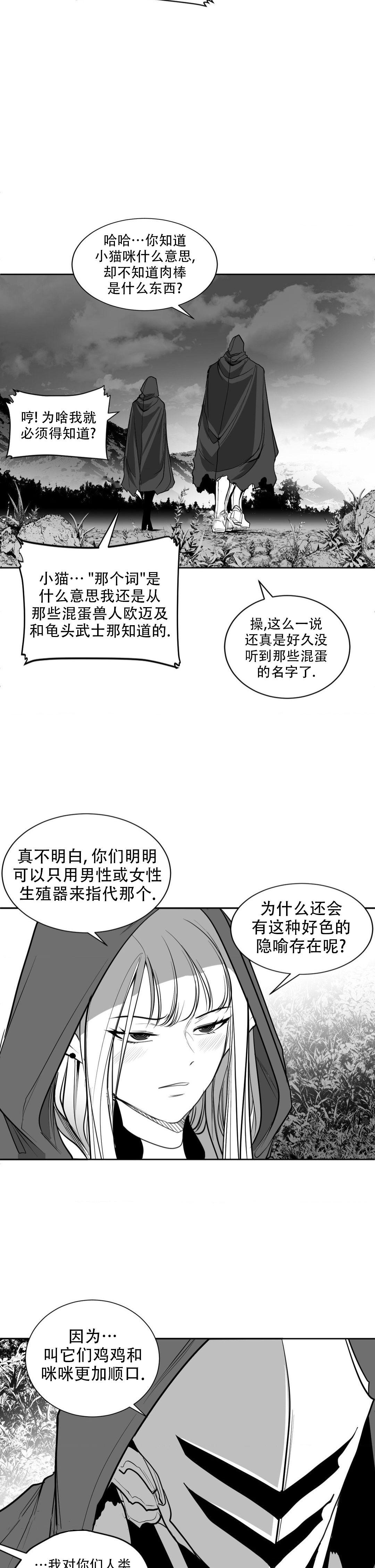 迷宫干  后日谈 page 103 - webtoon hentai manga - read online free