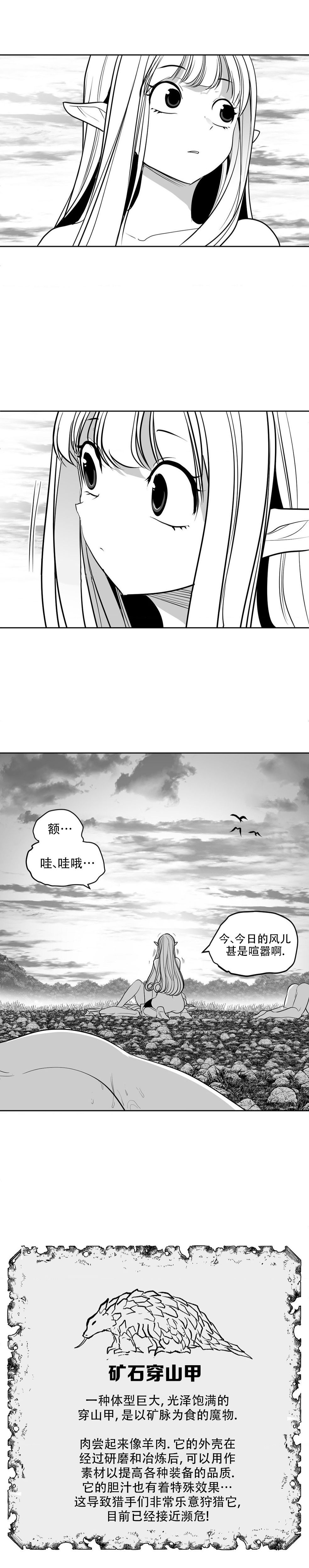 迷宫干  后日谈 - Page 125