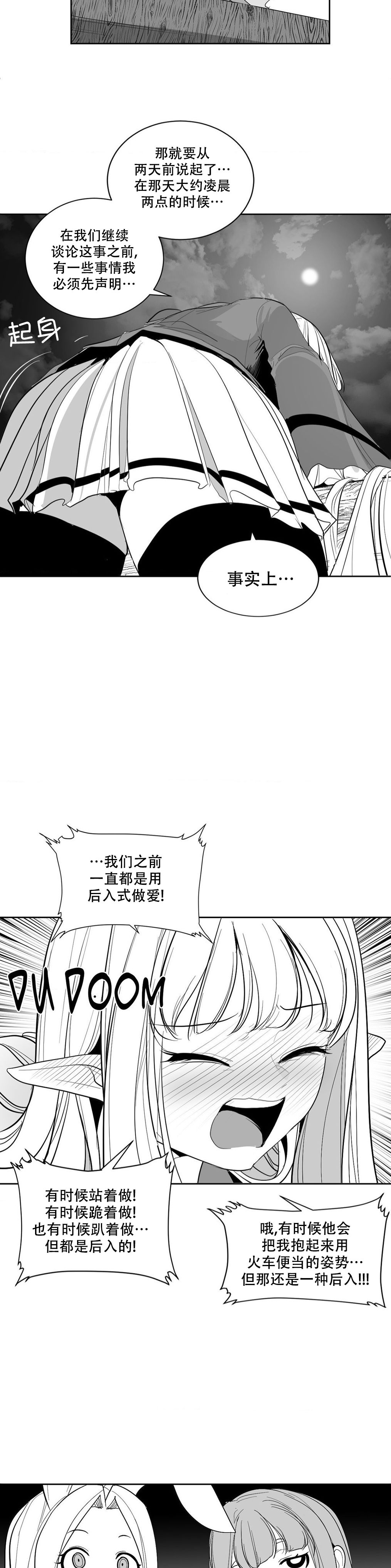 迷宫干  后日谈 - Page 16