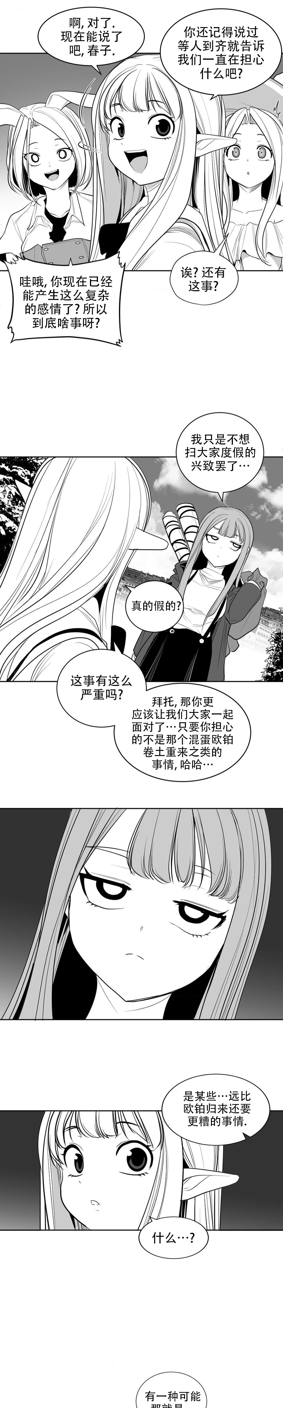 迷宫干  后日谈 page 175 - webtoon hentai manga - read online free