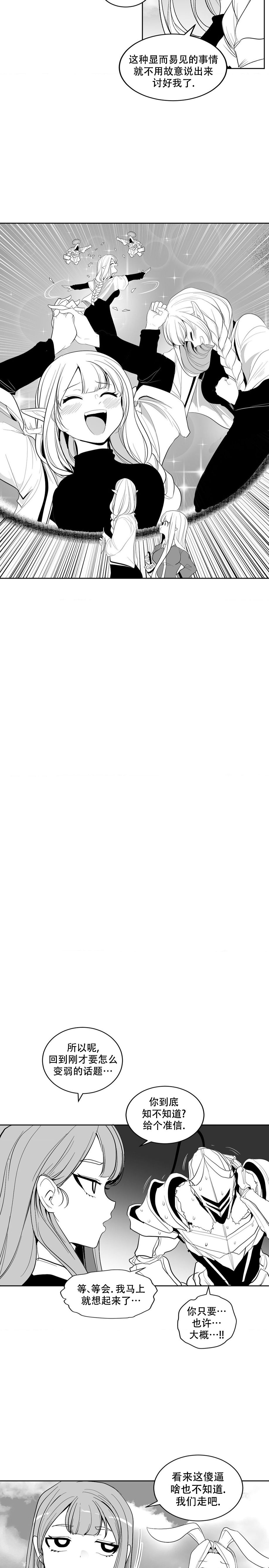 迷宫干  后日谈 - Page 32