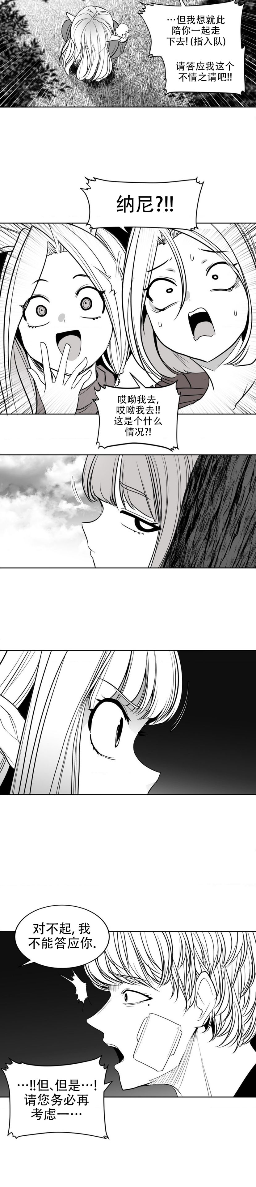 迷宫干  后日谈 page 362 - webtoon hentai manga - read online free