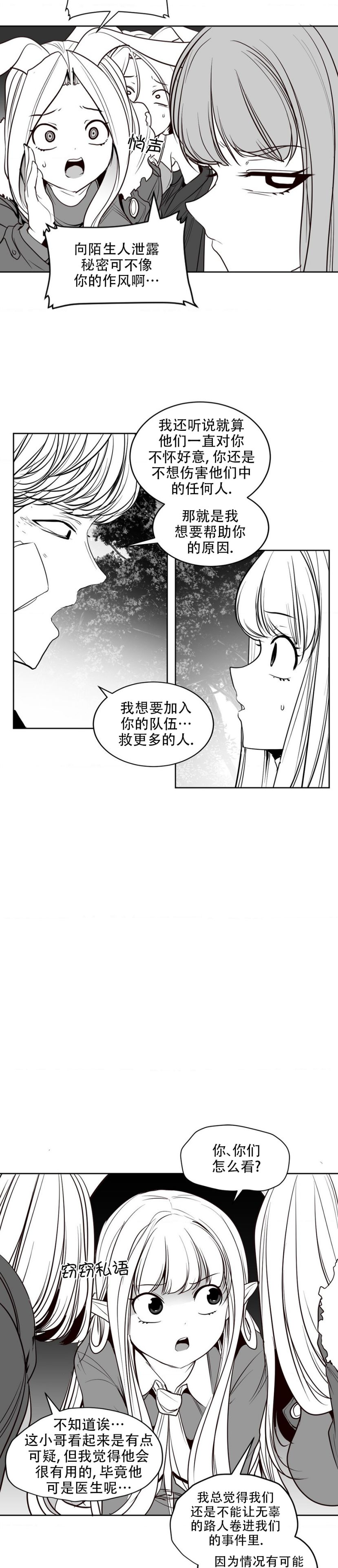 迷宫干  后日谈 page 365 - webtoon hentai manga - read online free