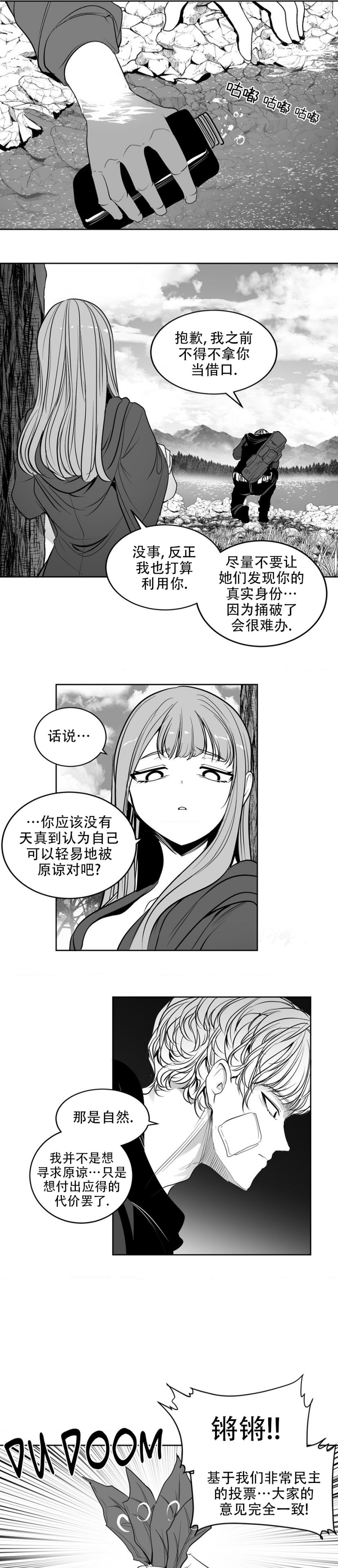 迷宫干  后日谈 page 367 - webtoon hentai manga - read online free