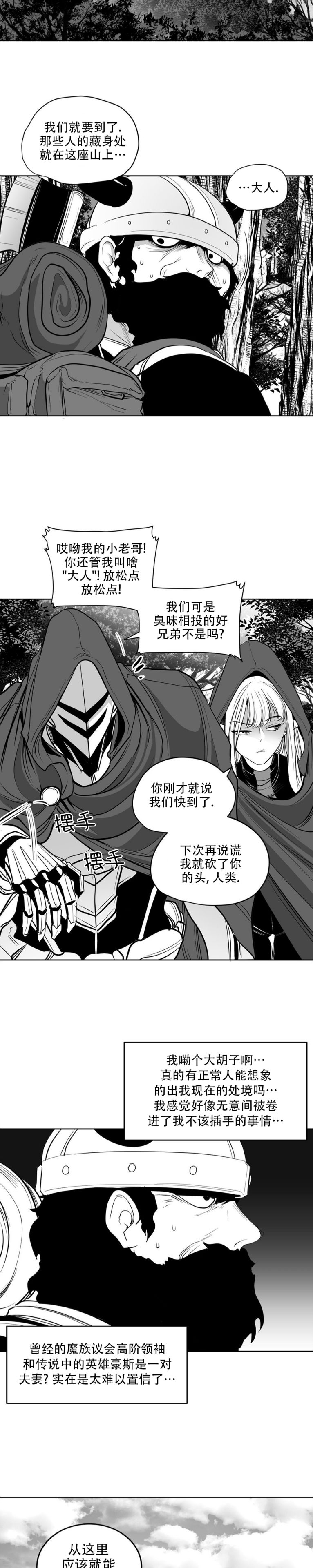 迷宫干  后日谈 page 387 - webtoon hentai manga - read online free