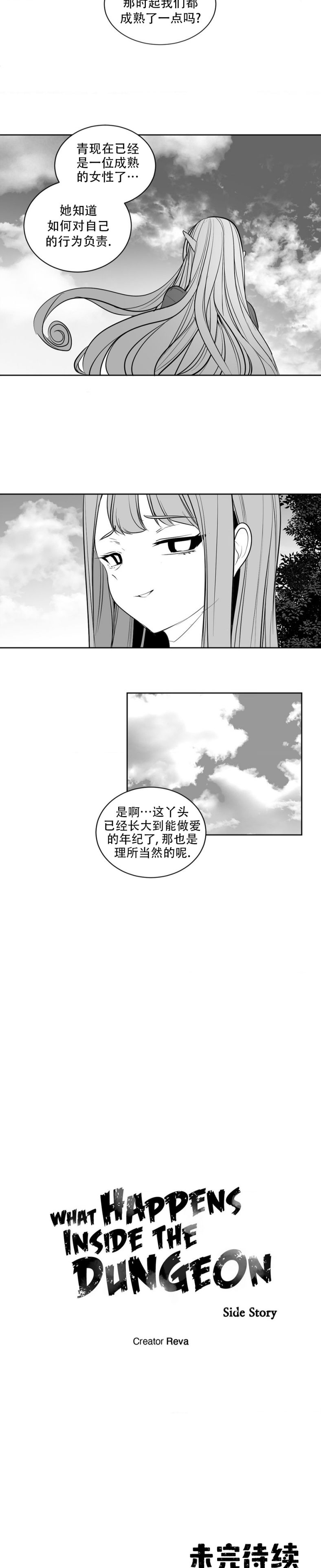 迷宫干  后日谈 page 434 - webtoon hentai manga - read online free