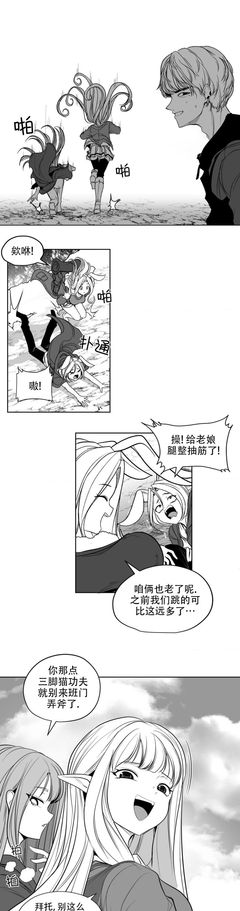 迷宫干  后日谈 - Page 439