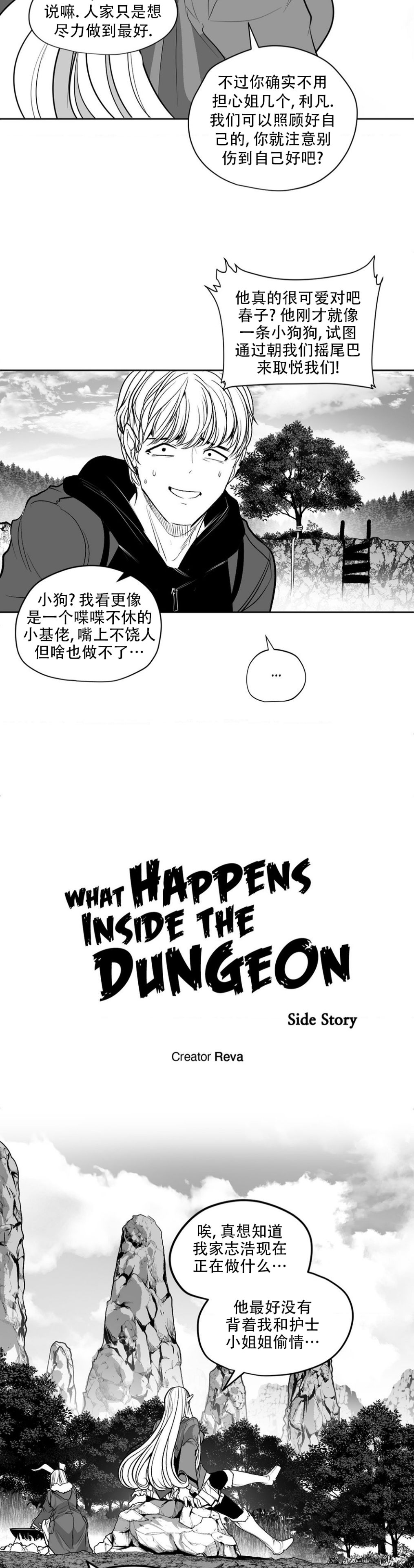 迷宫干  后日谈 - Page 440