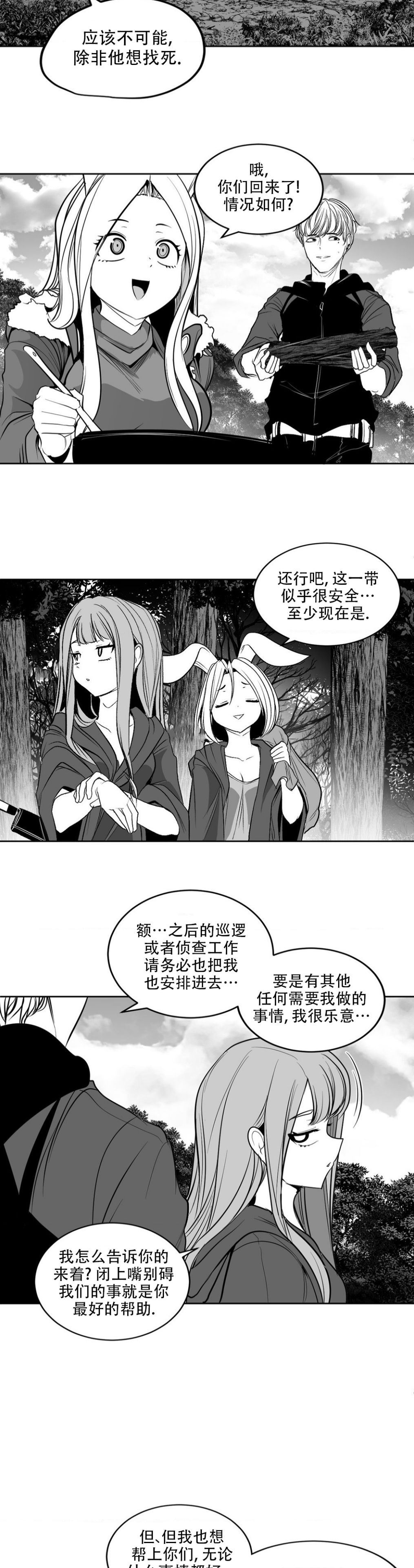 迷宫干  后日谈 - Page 441
