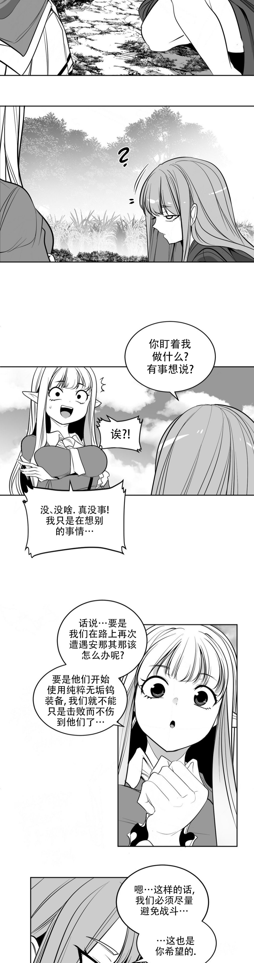 迷宫干  后日谈 - Page 451