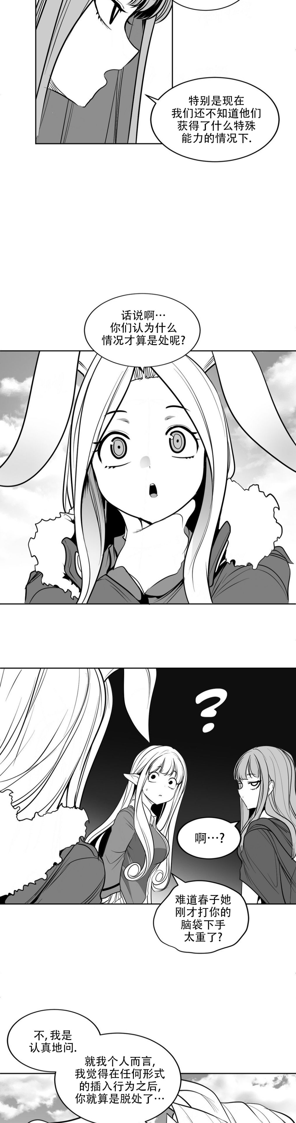 迷宫干  后日谈 - Page 452
