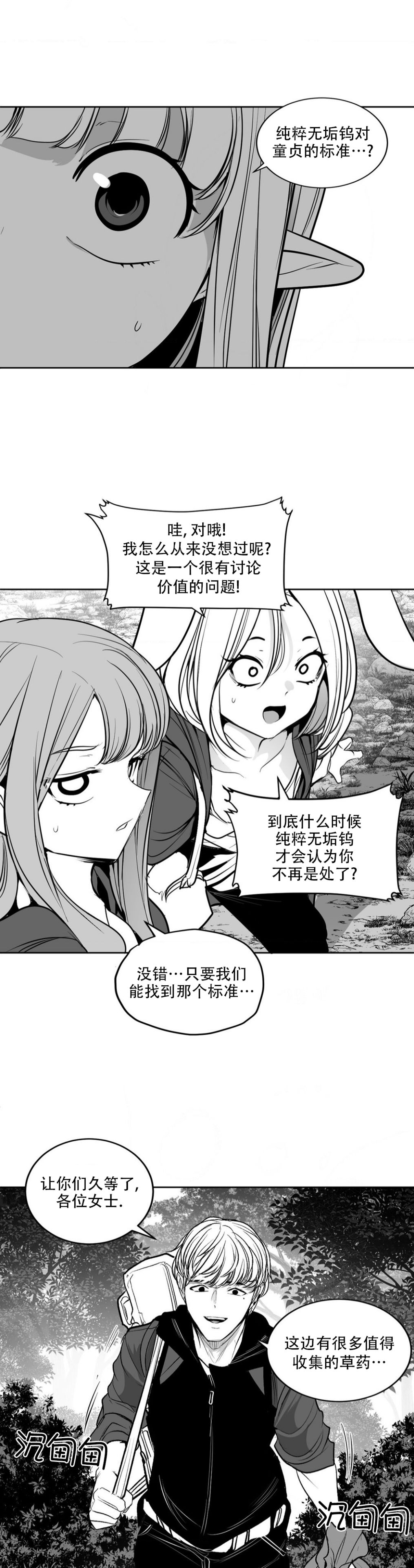 迷宫干  后日谈 - Page 456