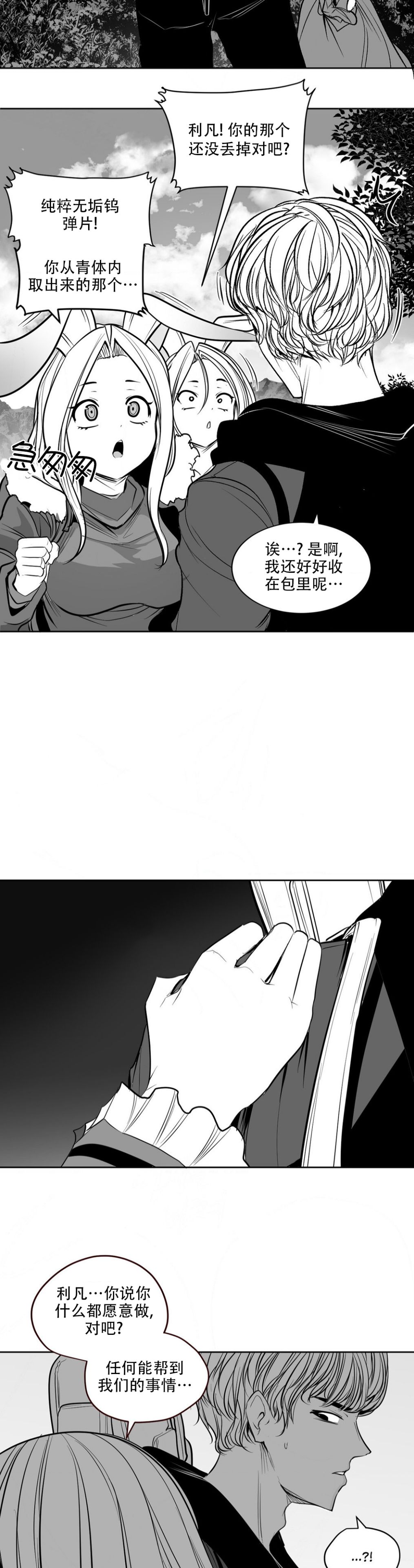 迷宫干  后日谈 - Page 457
