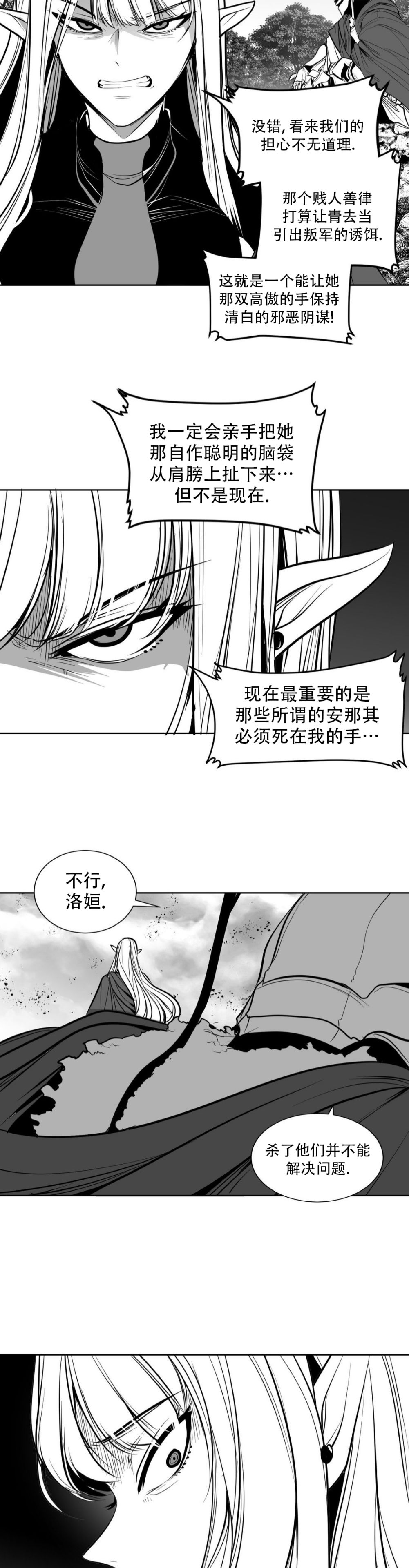 迷宫干  后日谈 - Page 462