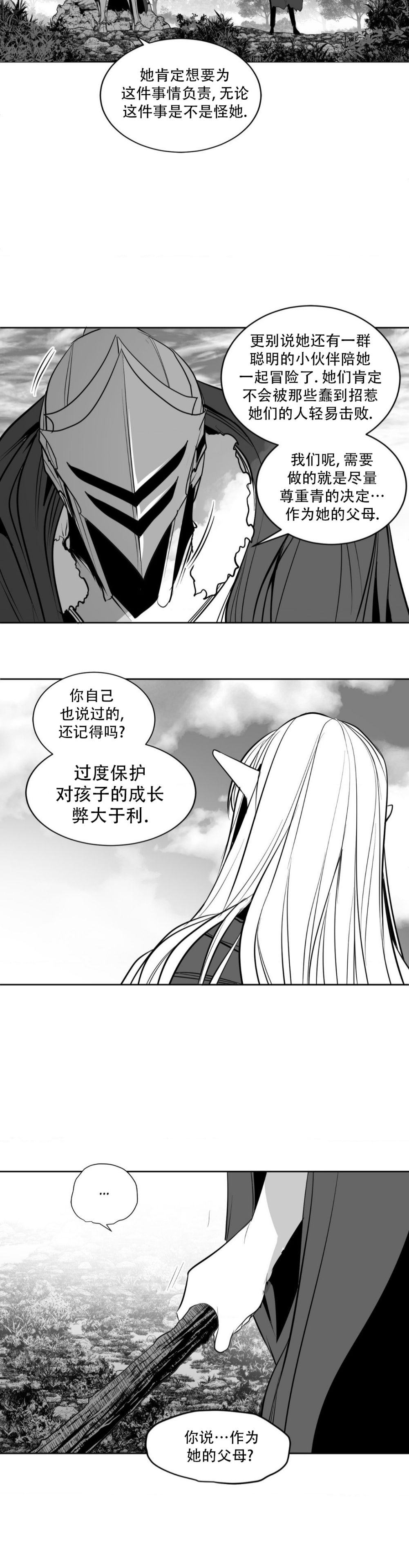 迷宫干  后日谈 page 465 - webtoon hentai manga - read online free