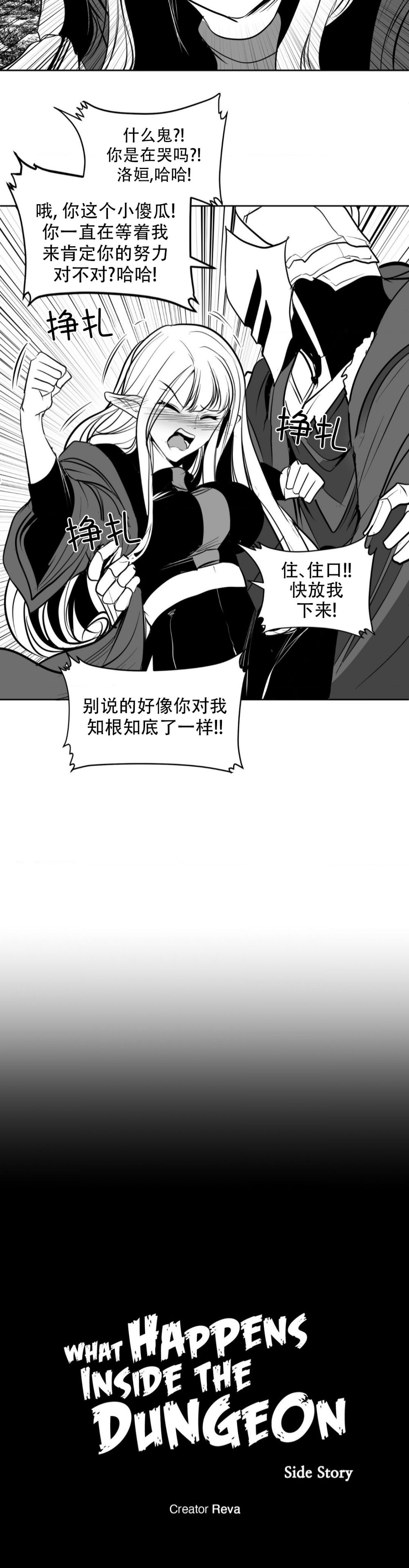 迷宫干  后日谈 page 468 - webtoon hentai manga - read online free