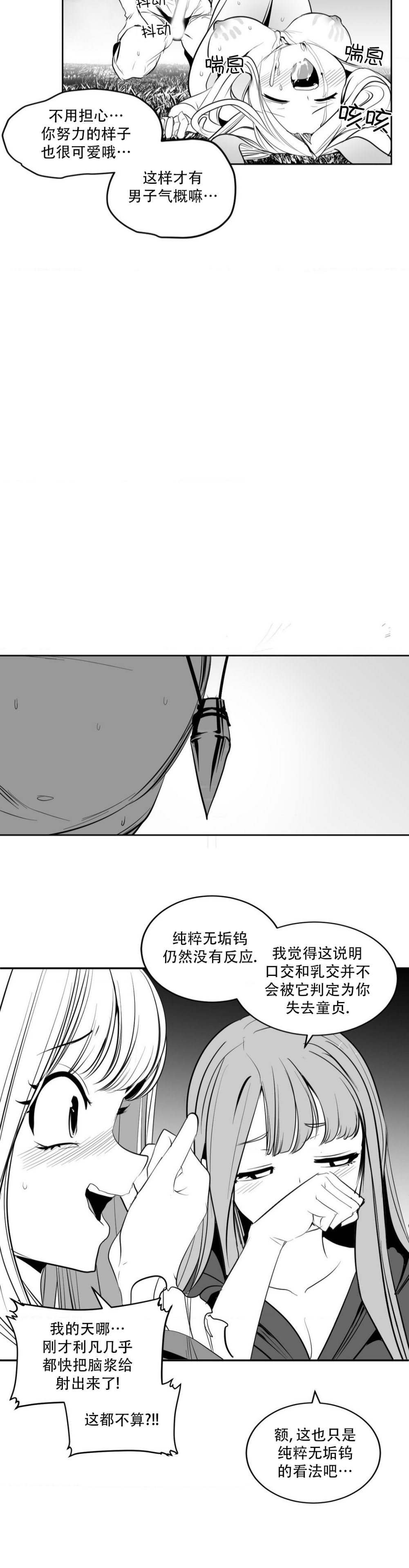 迷宫干  后日谈 - Page 479