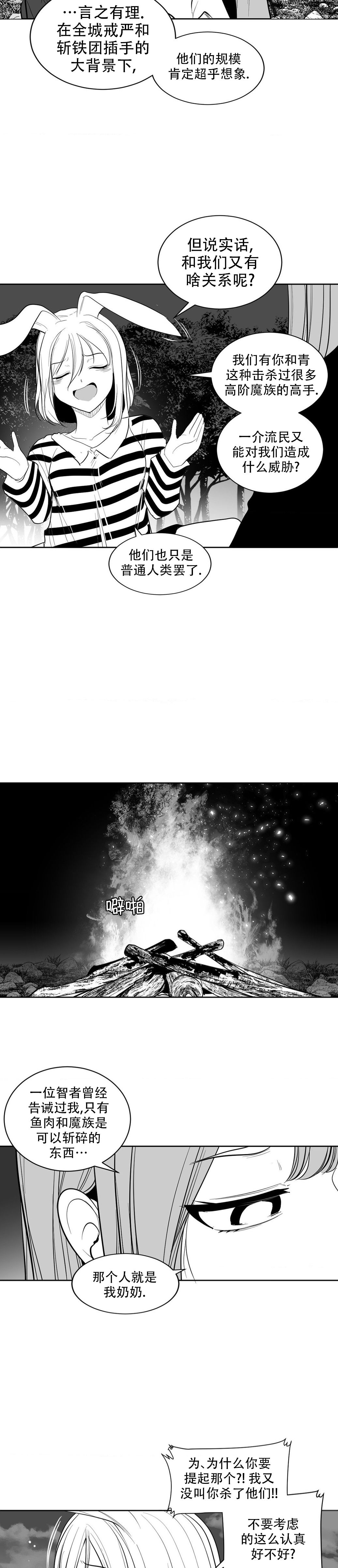 迷宫干  后日谈 - Page 78