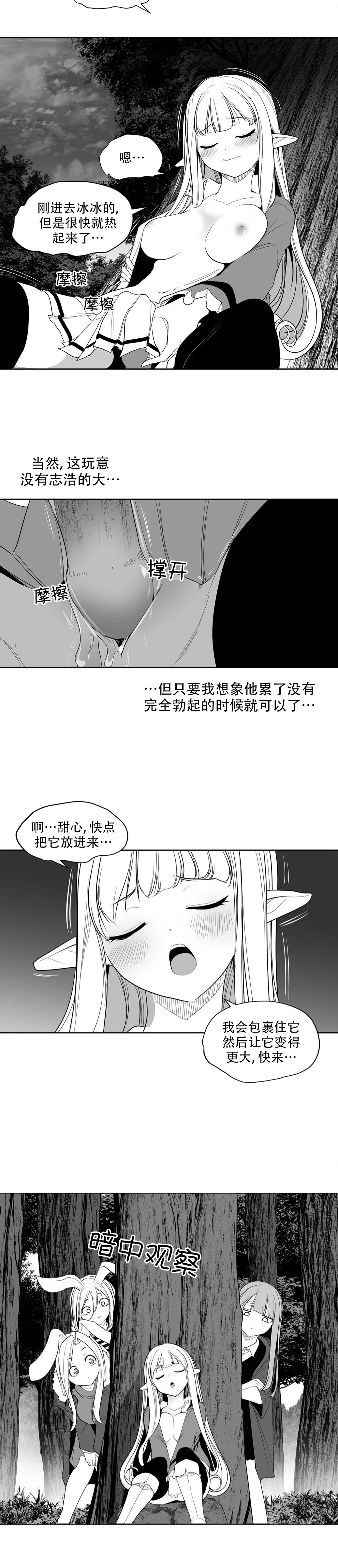 迷宫干  后日谈 - Page 81