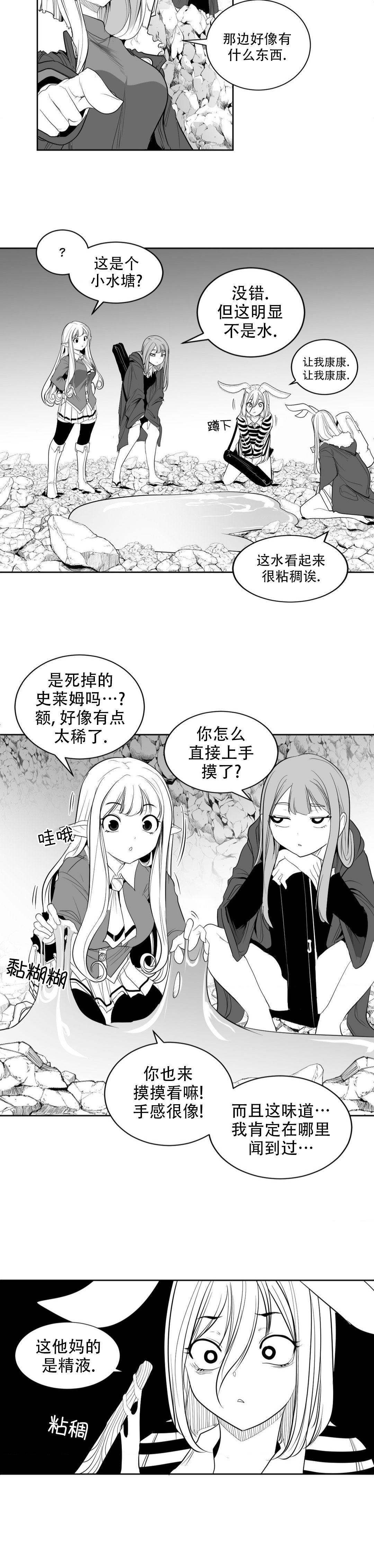 迷宫干  后日谈 page 94 - webtoon hentai manga - read online free