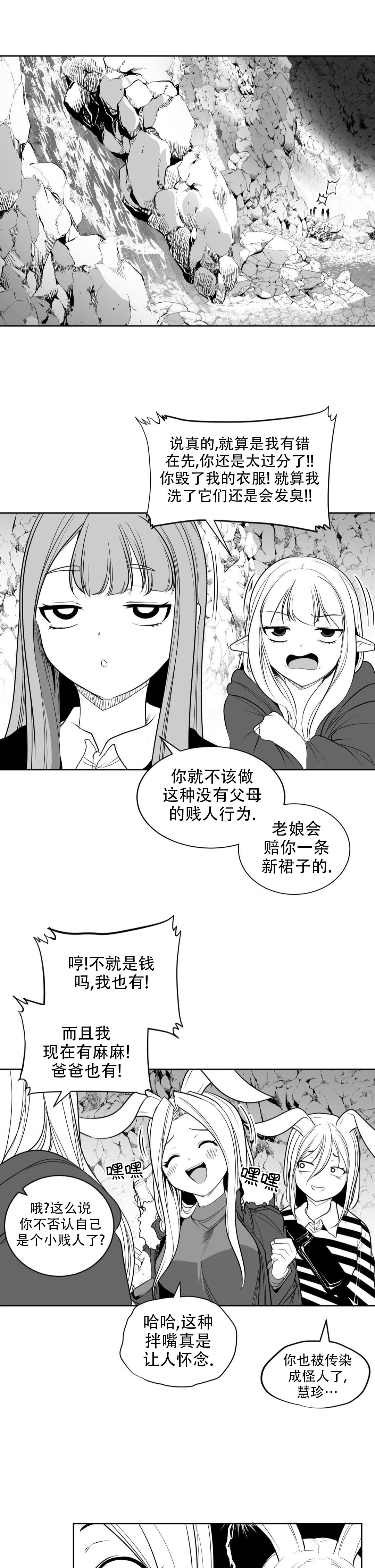 迷宫干  后日谈 - Page 96
