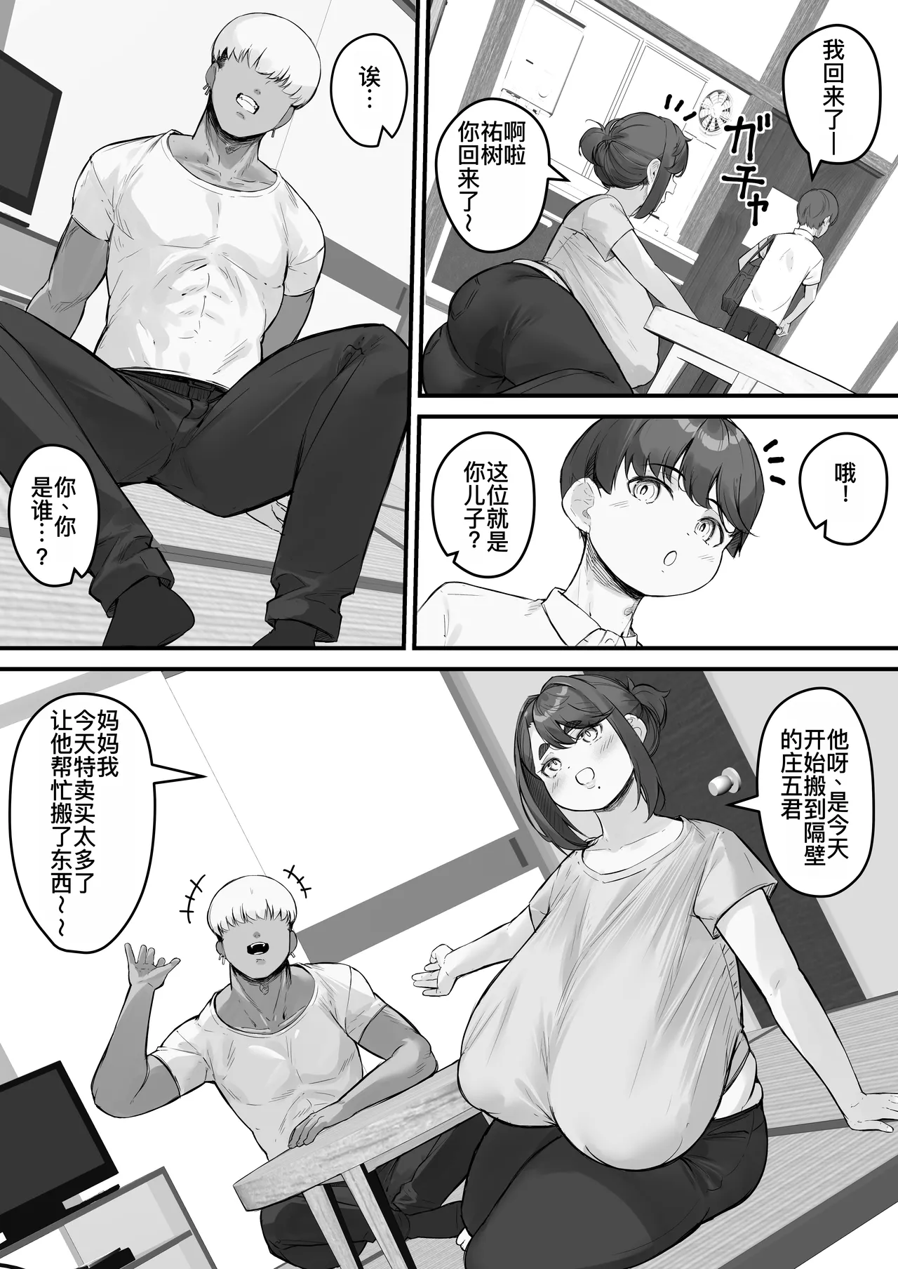 Chara Otoko ni Netorareru Tare Deka Nagachichi Kaa-san 1 | 被轻浮男NTR的下垂大长乳妈妈1 page 11 original parody - squirting milf hentai manga - read online free