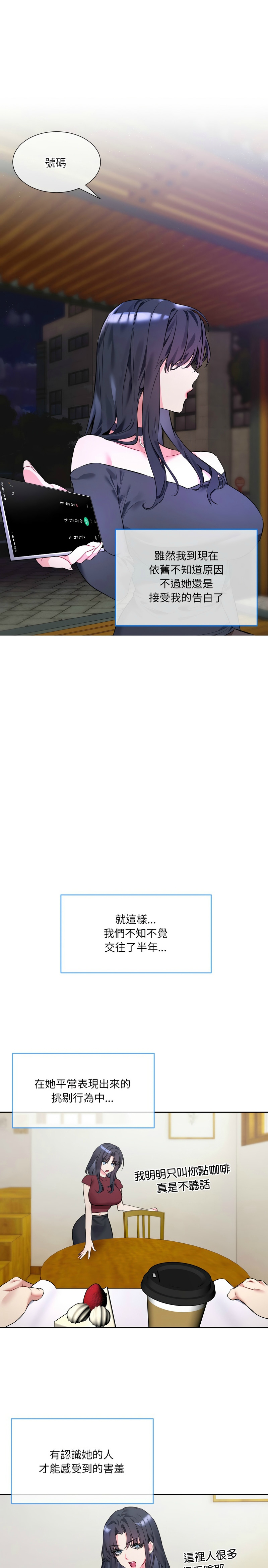 撕开冰山女神的面具/I Want You!1-10 - Page 5