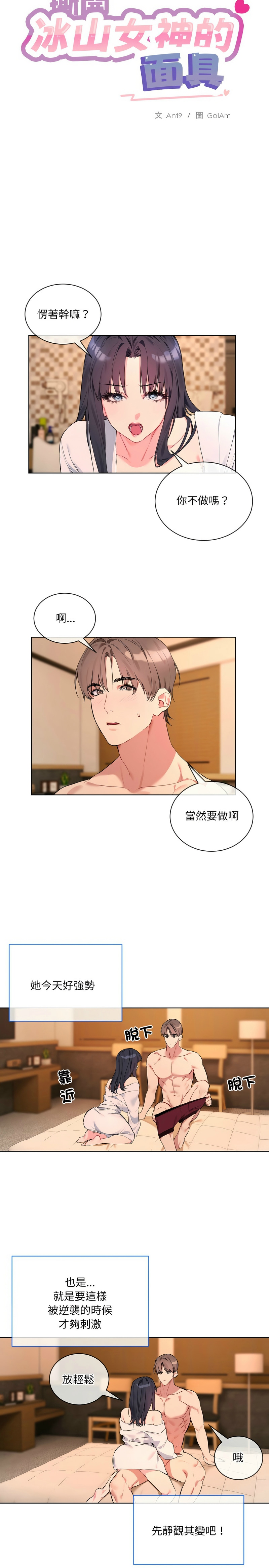 撕开冰山女神的面具/I Want You!1-10 page 51 - business suit big breasts hentai manga - read online free