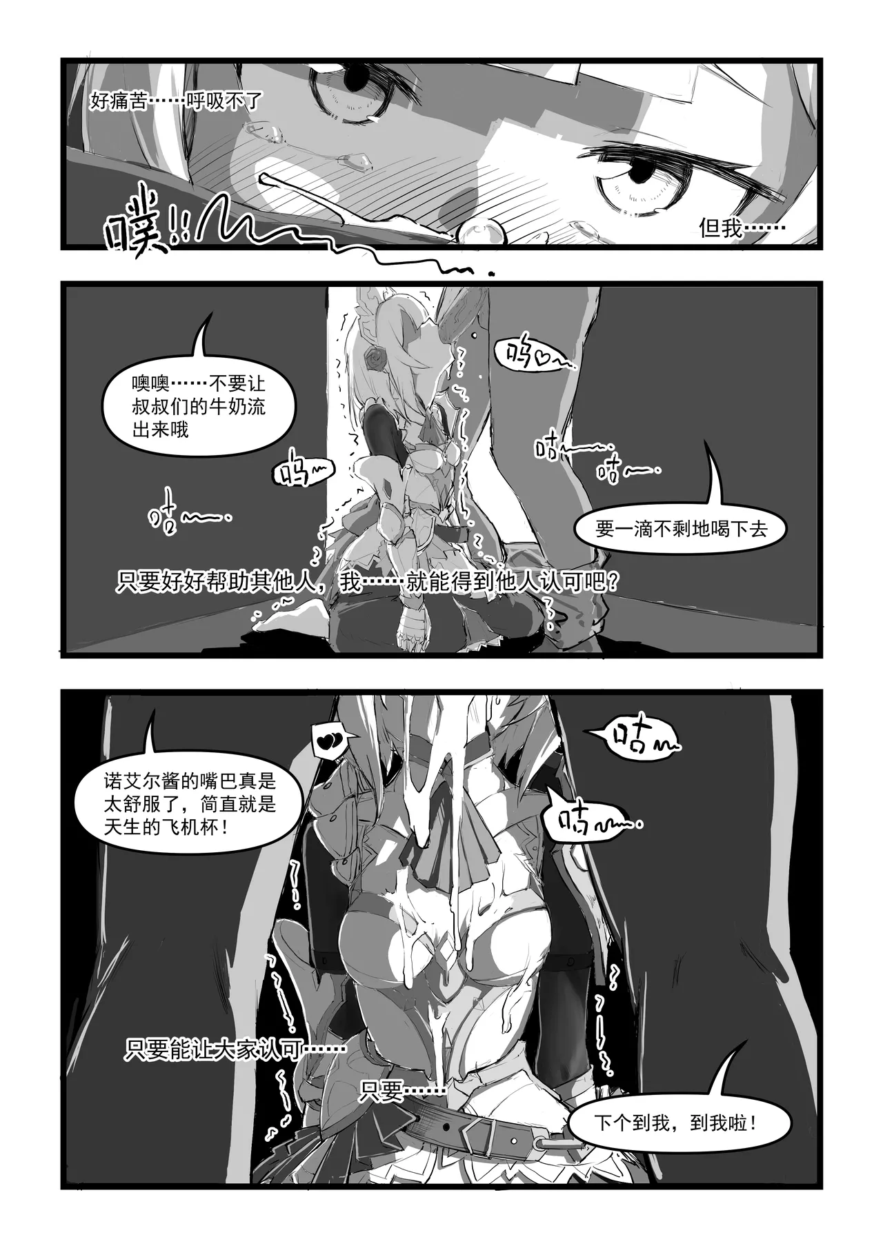 诺艾尔小姐无法拒绝!! page 15 featuring noelle genshin impact parody - group public use hentai manga - read online free