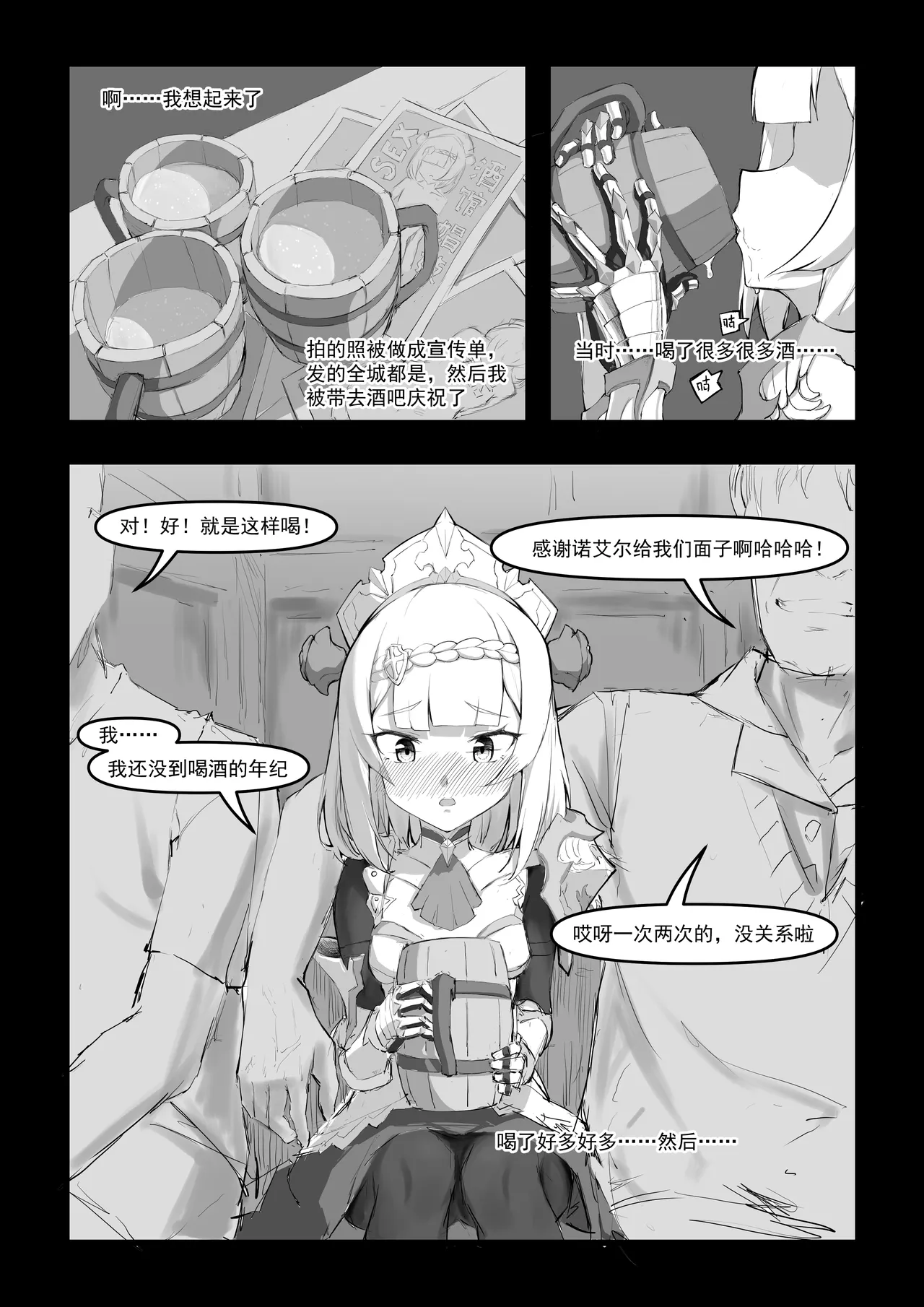 诺艾尔小姐无法拒绝!! page 19 featuring noelle genshin impact parody - group public use hentai manga - read online free