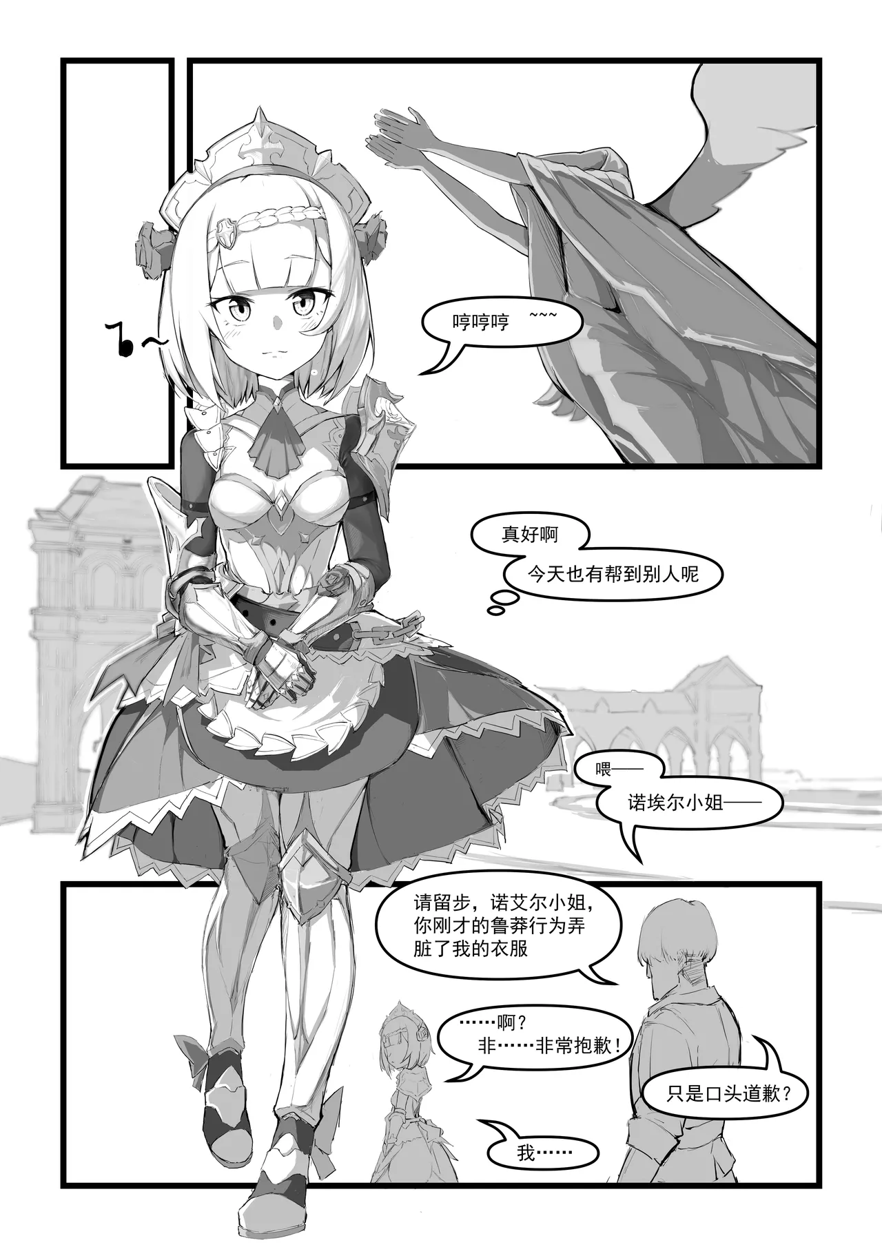 诺艾尔小姐无法拒绝!! - Page 6