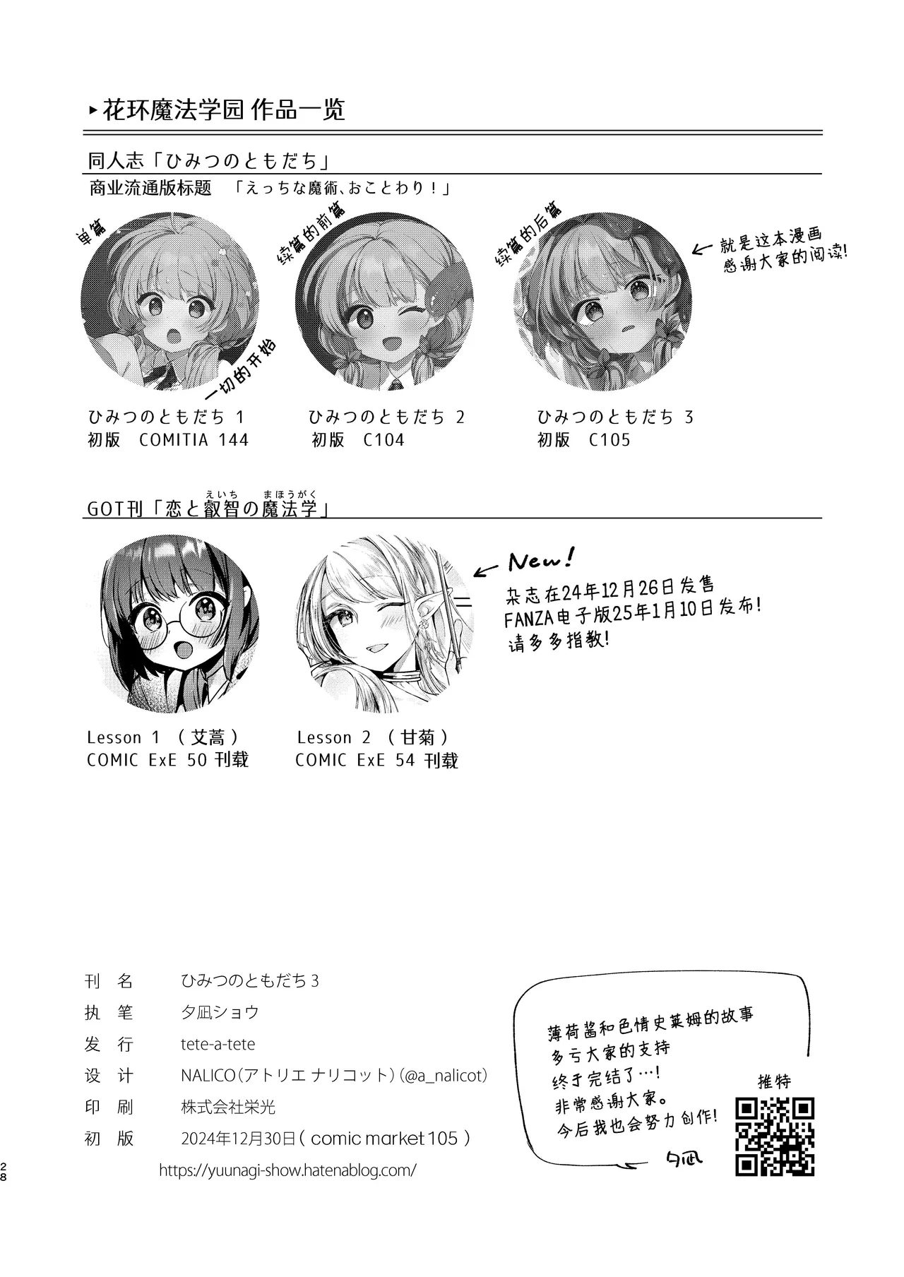 Himitsu no Tomodachi - The Secret Friend 3 page 27 original parody - anal multi-work series hentai manga - read online free