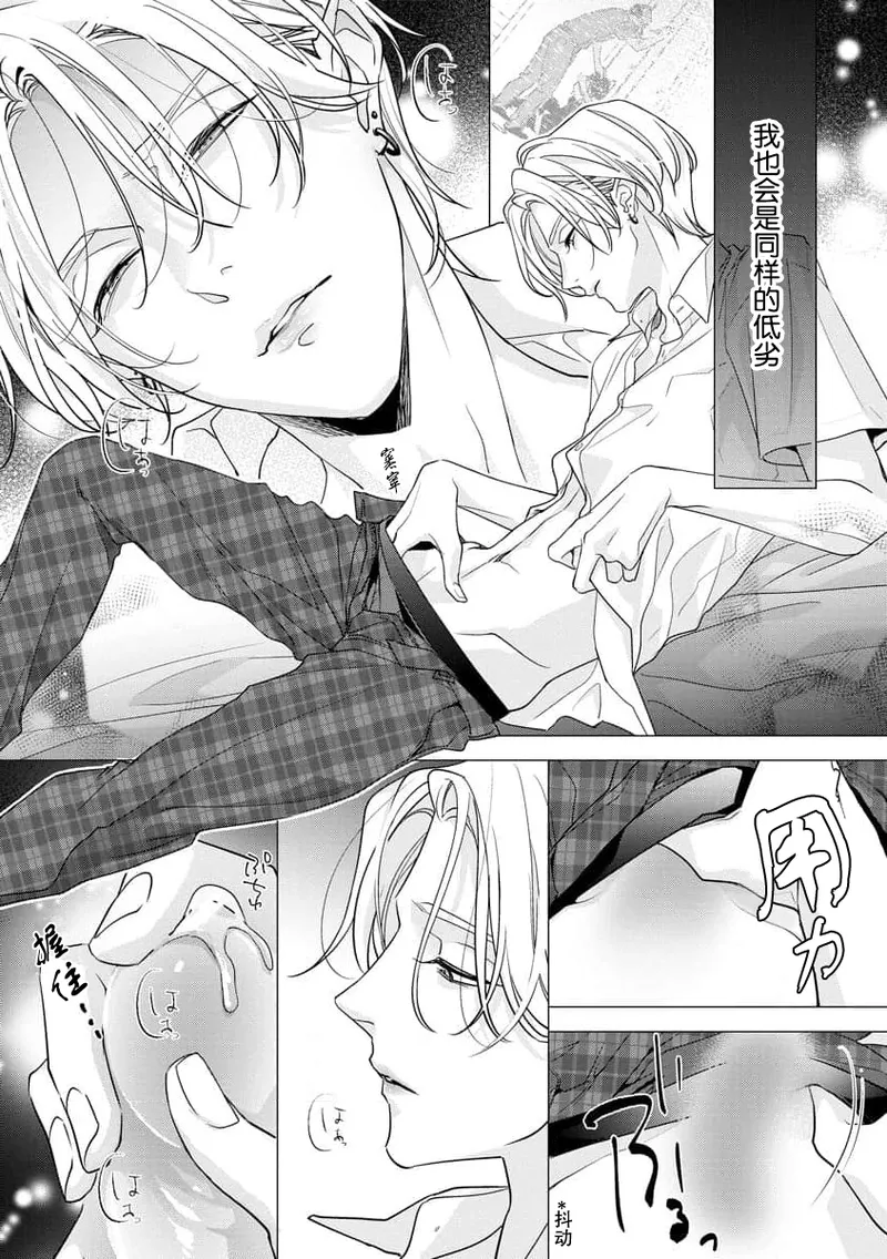 [Aizen Mana] Sumi-iri osananajimi no sokubaku ga tsurai | 浑身都是刺青的青梅竹马控制欲超强 1-12 [Chinese] [莉赛特汉化组] page 101 - sole female sole male hentai manga - read online free