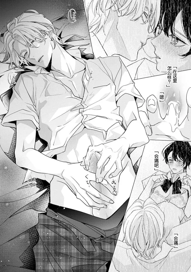 [Aizen Mana] Sumi-iri osananajimi no sokubaku ga tsurai | 浑身都是刺青的青梅竹马控制欲超强 1-12 [Chinese] [莉赛特汉化组] page 102 - sole female sole male hentai manga - read online free