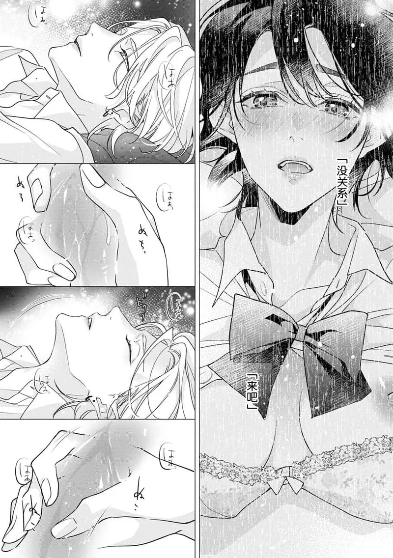 [Aizen Mana] Sumi-iri osananajimi no sokubaku ga tsurai | 浑身都是刺青的青梅竹马控制欲超强 1-12 [Chinese] [莉赛特汉化组] page 103 - sole female sole male hentai manga - read online free