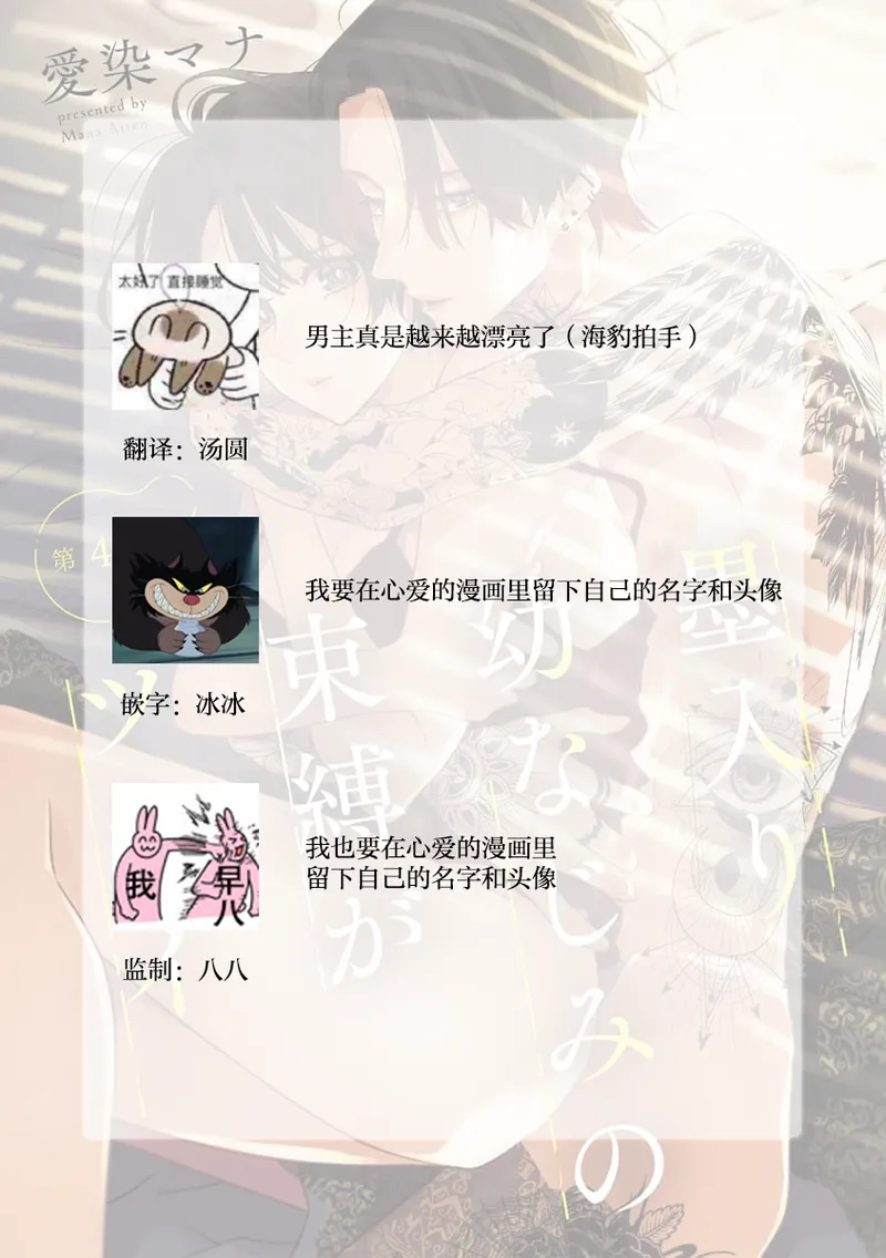 [Aizen Mana] Sumi-iri osananajimi no sokubaku ga tsurai | 浑身都是刺青的青梅竹马控制欲超强 1-12 [Chinese] [莉赛特汉化组] page 111 - sole female sole male hentai manga - read online free