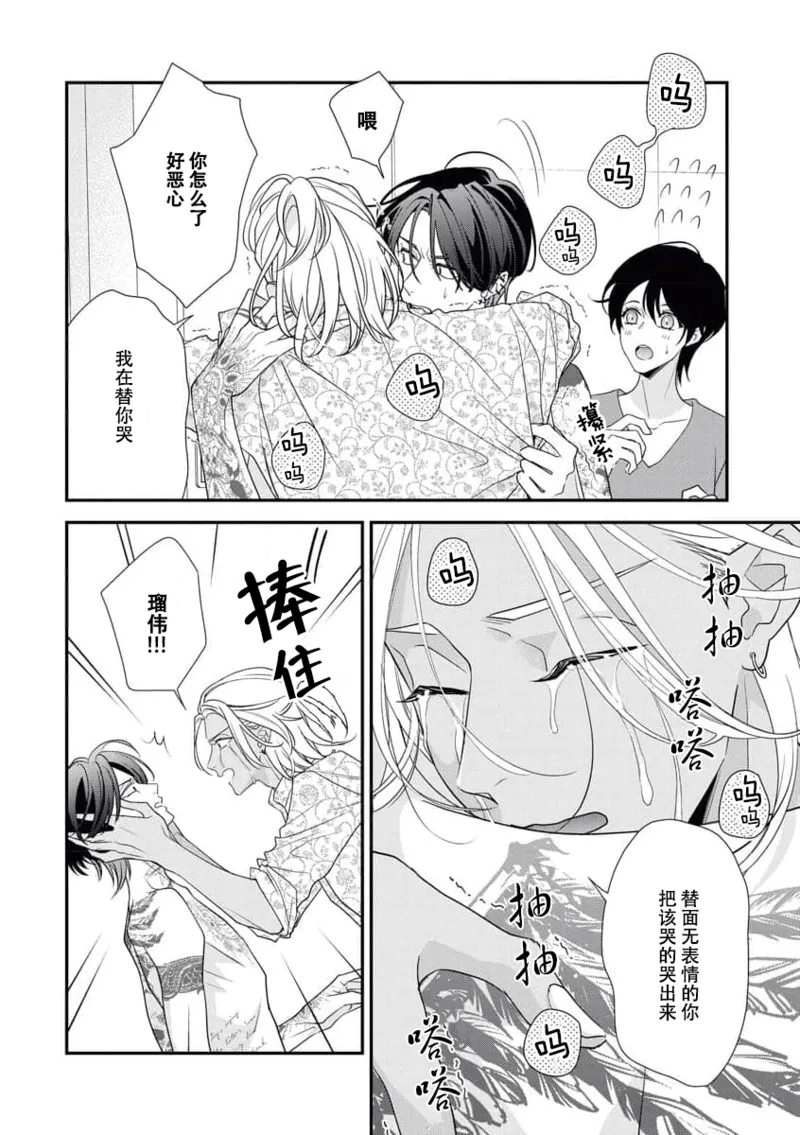 [Aizen Mana] Sumi-iri osananajimi no sokubaku ga tsurai | 浑身都是刺青的青梅竹马控制欲超强 1-12 [Chinese] [莉赛特汉化组] page 114 - story arc kimono hentai manga - read online free