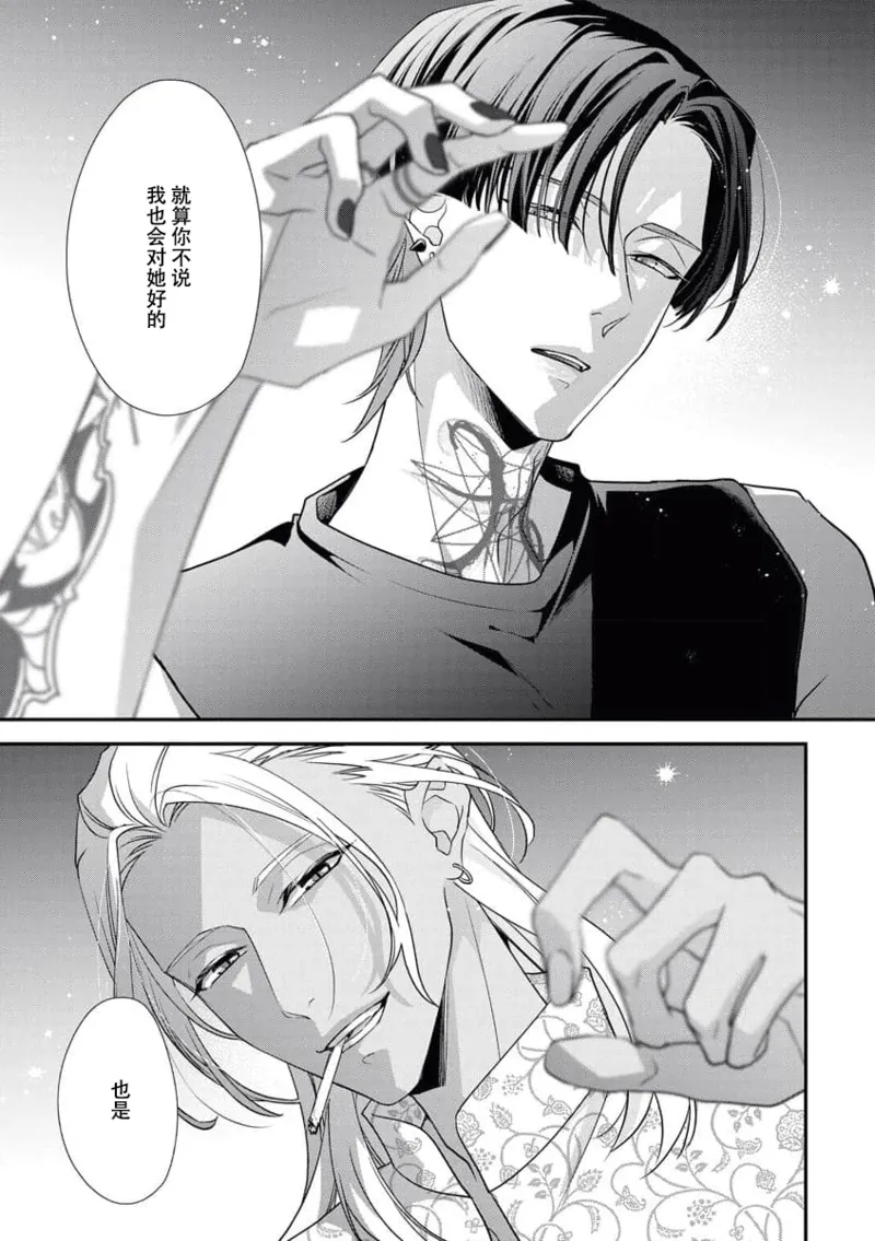 [Aizen Mana] Sumi-iri osananajimi no sokubaku ga tsurai | 浑身都是刺青的青梅竹马控制欲超强 1-12 [Chinese] [莉赛特汉化组] page 123 - sole female sole male hentai manga - read online free