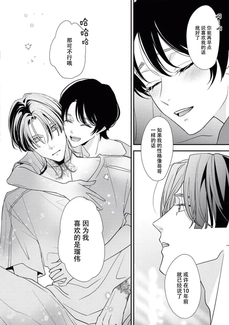 [Aizen Mana] Sumi-iri osananajimi no sokubaku ga tsurai | 浑身都是刺青的青梅竹马控制欲超强 1-12 [Chinese] [莉赛特汉化组] page 126 - sole female sole male hentai manga - read online free