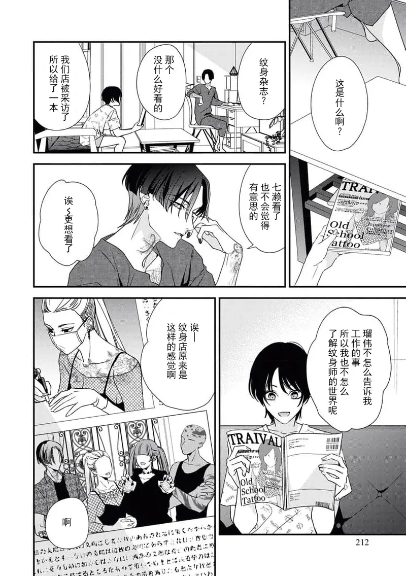 [Aizen Mana] Sumi-iri osananajimi no sokubaku ga tsurai | 浑身都是刺青的青梅竹马控制欲超强 1-12 [Chinese] [莉赛特汉化组] page 14 - story arc kimono hentai manga - read online free