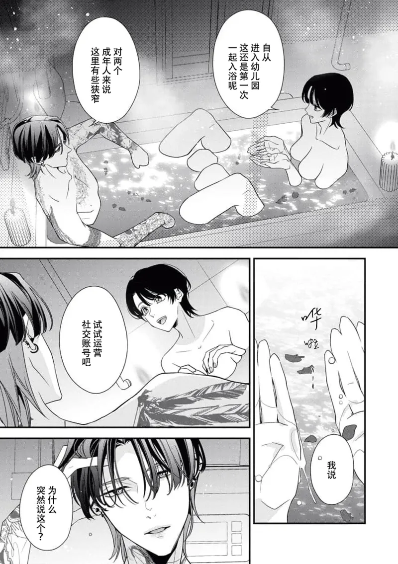 [Aizen Mana] Sumi-iri osananajimi no sokubaku ga tsurai | 浑身都是刺青的青梅竹马控制欲超强 1-12 [Chinese] [莉赛特汉化组] page 152 - sole female sole male hentai manga - read online free