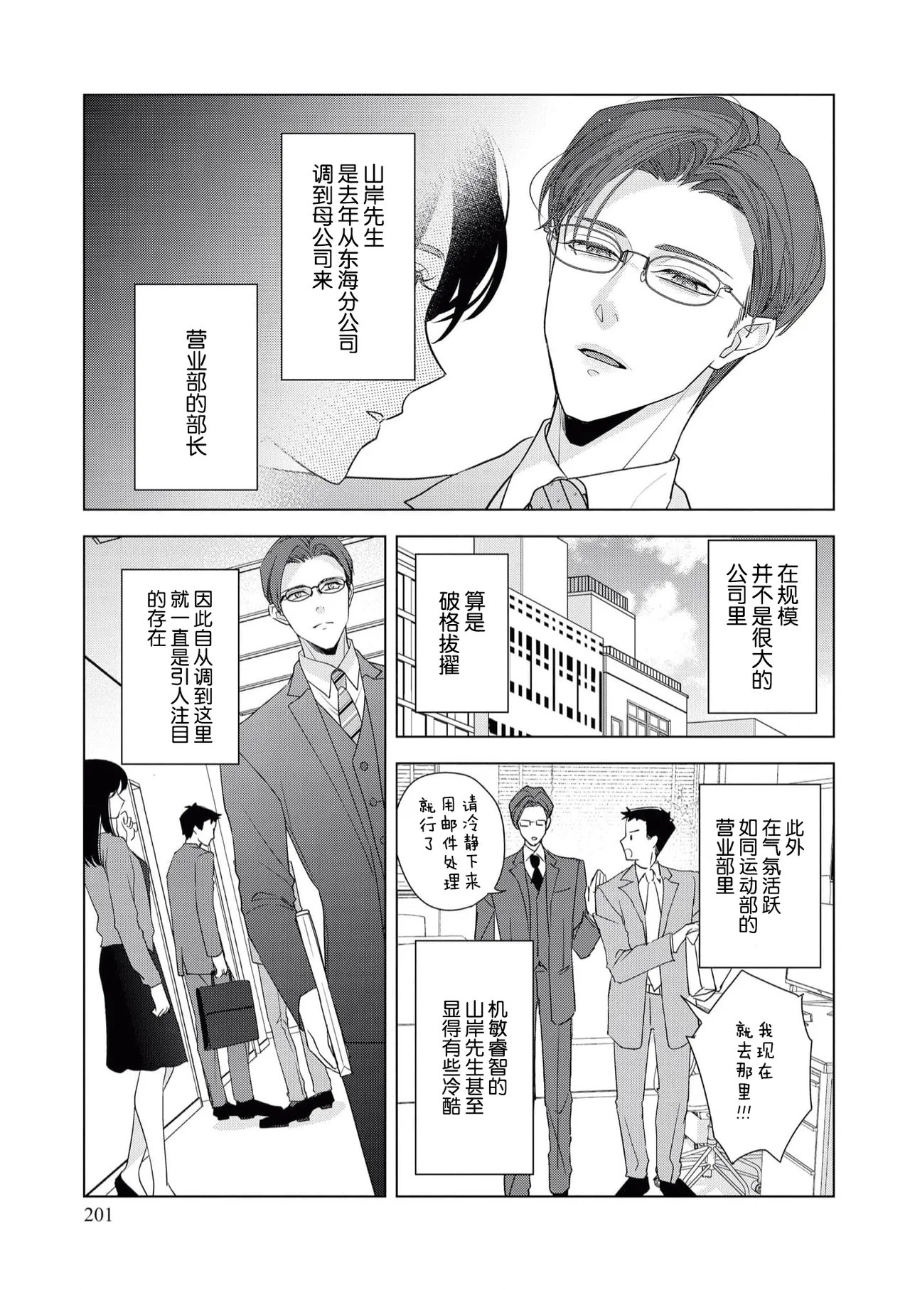 [Aizen Mana] Sumi-iri osananajimi no sokubaku ga tsurai | 浑身都是刺青的青梅竹马控制欲超强 1-12 [Chinese] [莉赛特汉化组] page 167 - sole female sole male hentai manga - read online free