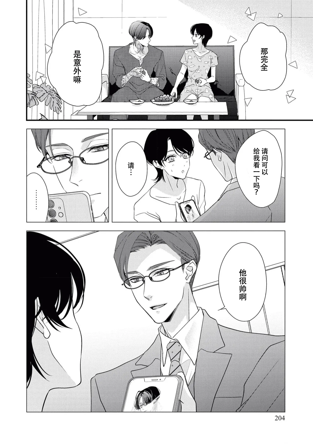 [Aizen Mana] Sumi-iri osananajimi no sokubaku ga tsurai | 浑身都是刺青的青梅竹马控制欲超强 1-12 [Chinese] [莉赛特汉化组] page 170 - story arc kimono hentai manga - read online free