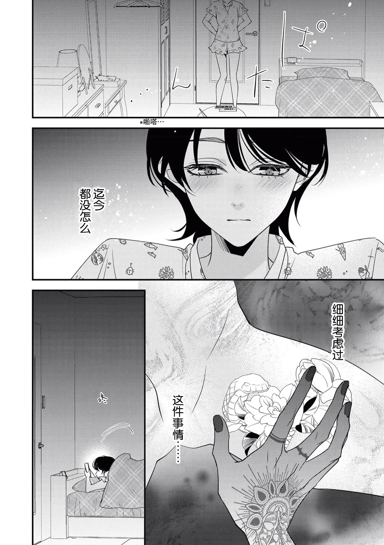 [Aizen Mana] Sumi-iri osananajimi no sokubaku ga tsurai | 浑身都是刺青的青梅竹马控制欲超强 1-12 [Chinese] [莉赛特汉化组] page 186 - story arc kimono hentai manga - read online free