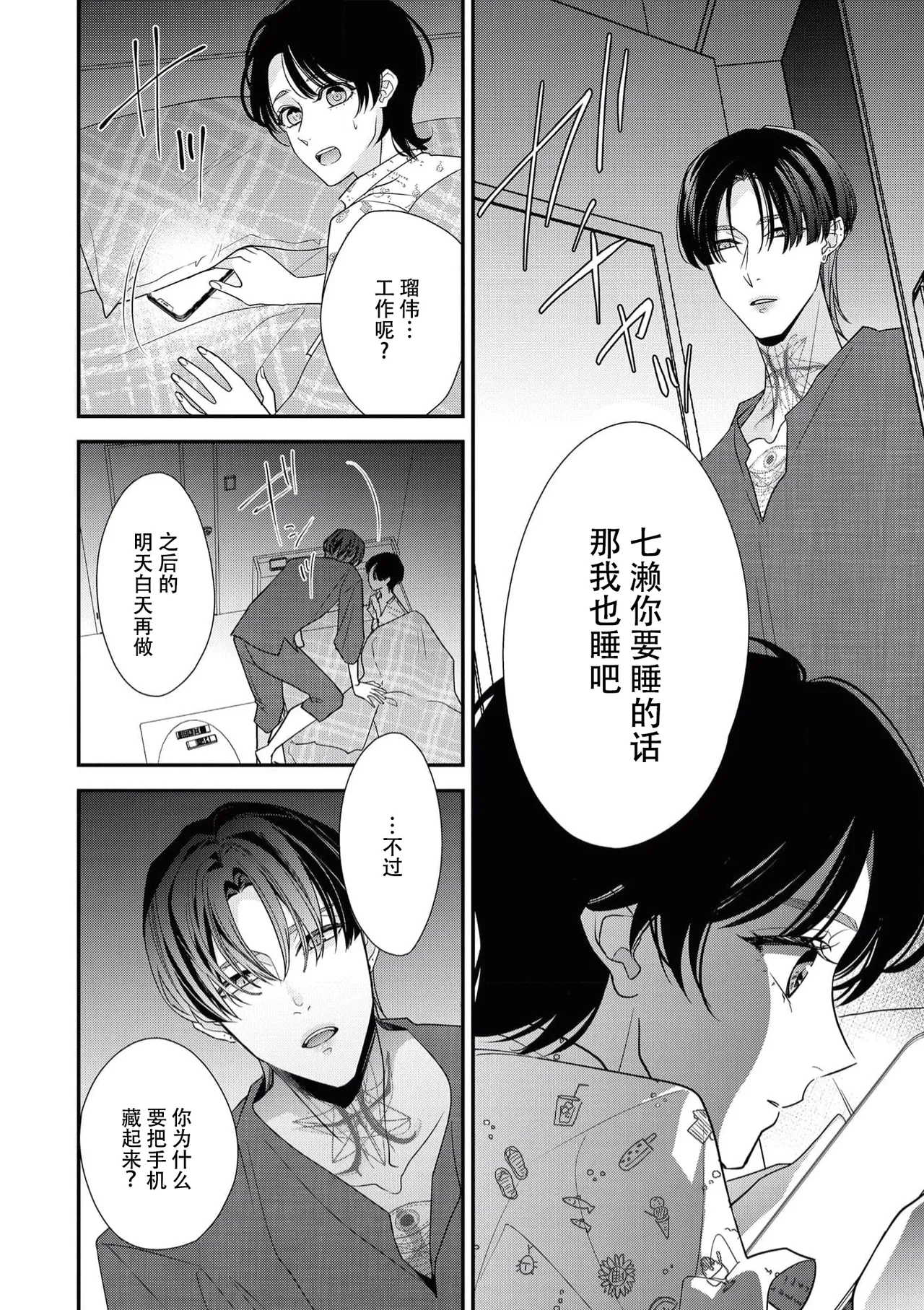 [Aizen Mana] Sumi-iri osananajimi no sokubaku ga tsurai | 浑身都是刺青的青梅竹马控制欲超强 1-12 [Chinese] [莉赛特汉化组] page 187 - story arc kimono hentai manga - read online free