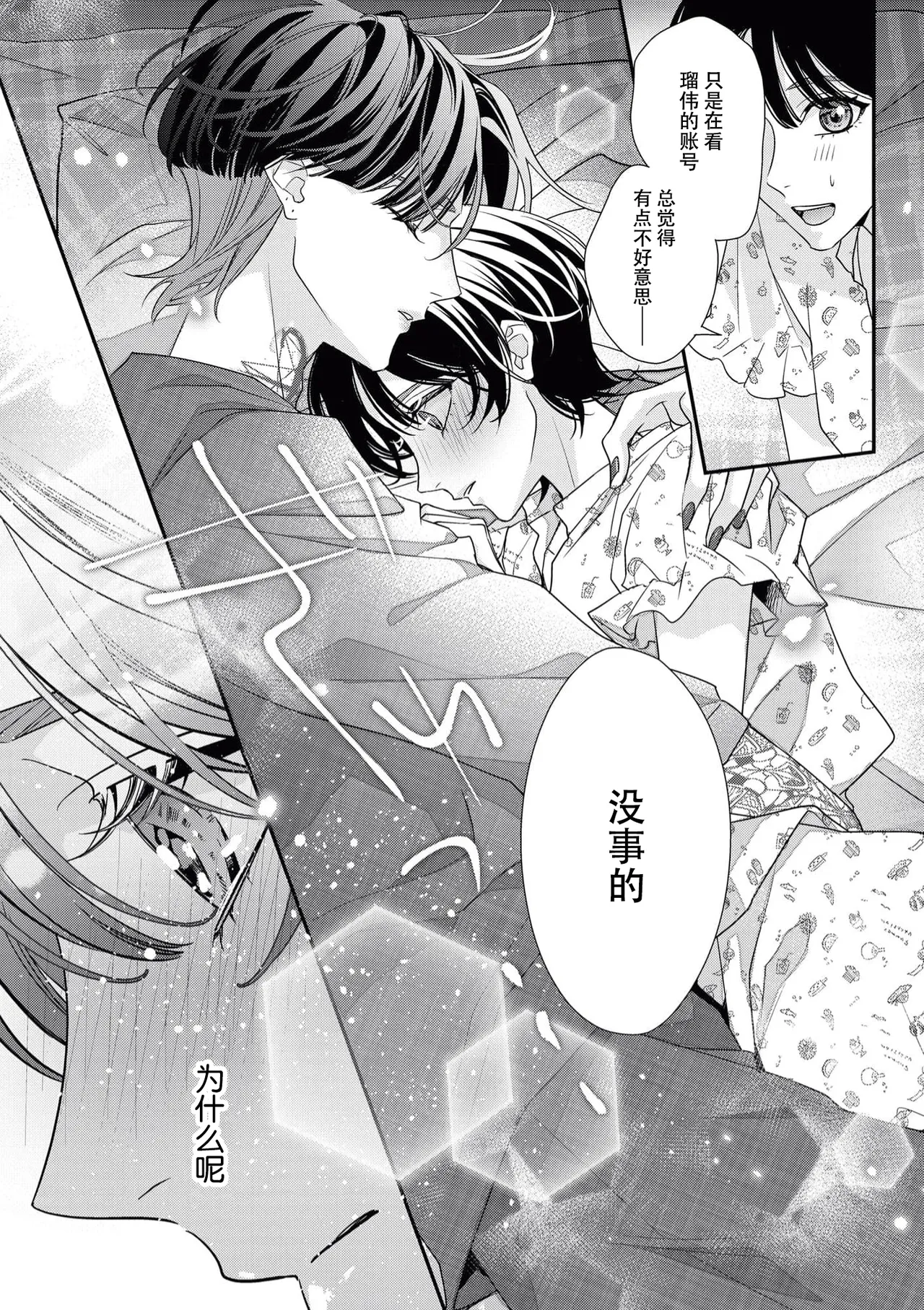 [Aizen Mana] Sumi-iri osananajimi no sokubaku ga tsurai | 浑身都是刺青的青梅竹马控制欲超强 1-12 [Chinese] [莉赛特汉化组] page 188 - sole female sole male hentai manga - read online free