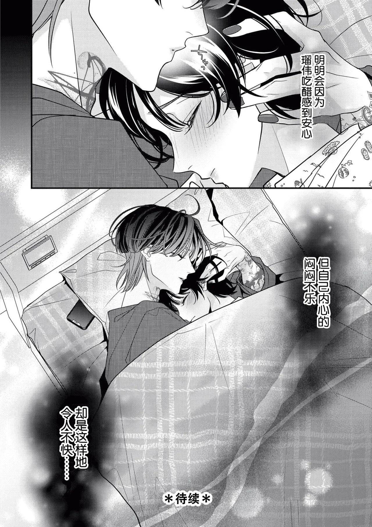 [Aizen Mana] Sumi-iri osananajimi no sokubaku ga tsurai | 浑身都是刺青的青梅竹马控制欲超强 1-12 [Chinese] [莉赛特汉化组] page 189 - sole female sole male hentai manga - read online free